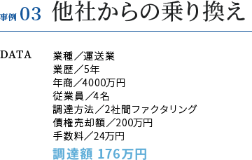 他社からの乗り換え